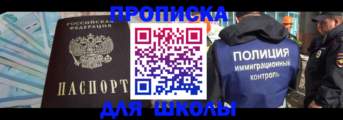 прописка регистрация в Евпатории