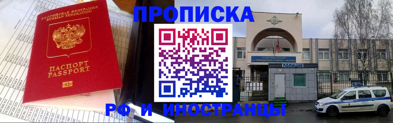 купить прописку в Евпатории