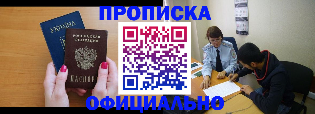 прописка в квартире в Евпатории